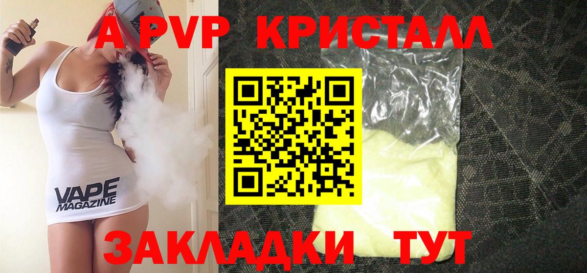A-PVP Crystall  A PVP кристаллы  Лесосибирск  даркнет сайт  Вход с VPN  Alfa_PVP СК КРИС 