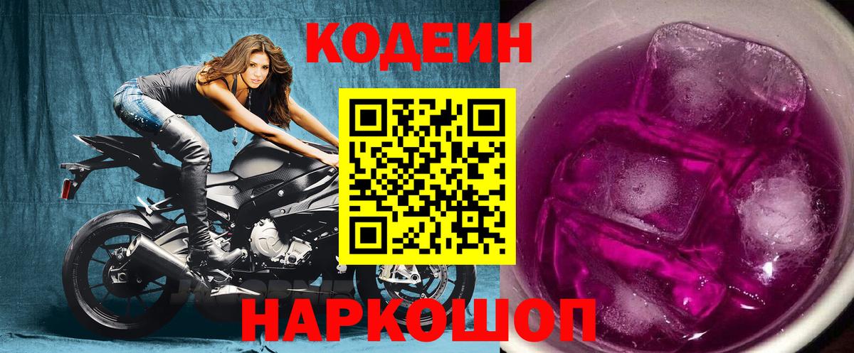 Кодеиновый сироп Lean Purple Drank Лесосибирск