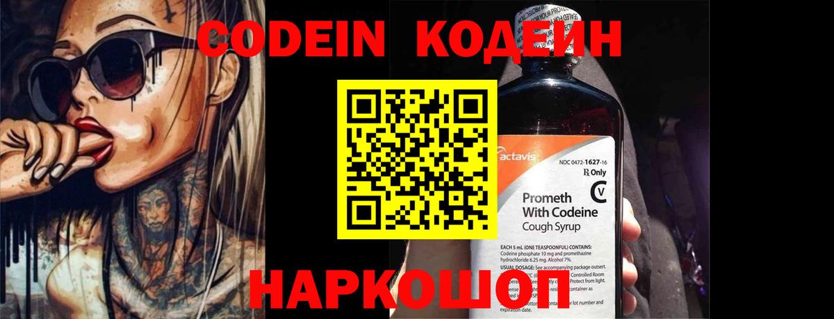 Кодеин Purple Drank  Кодеиновый сироп Lean Purple Drank  Вход с VPN  Лесосибирск 