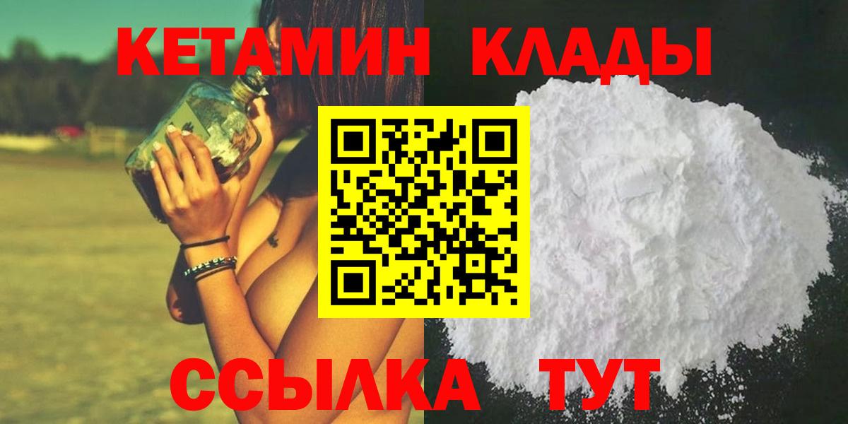 Кетамин VHQ Лесосибирск
