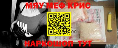 мяу мяу кристалл Заводоуковск