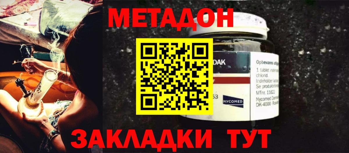Лесосибирск  Метадон methadone  Вход с VPN  Метадон кристалл 