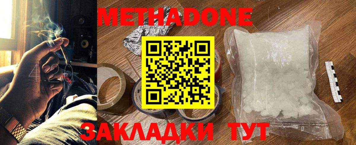 Метадон кристалл Лесосибирск